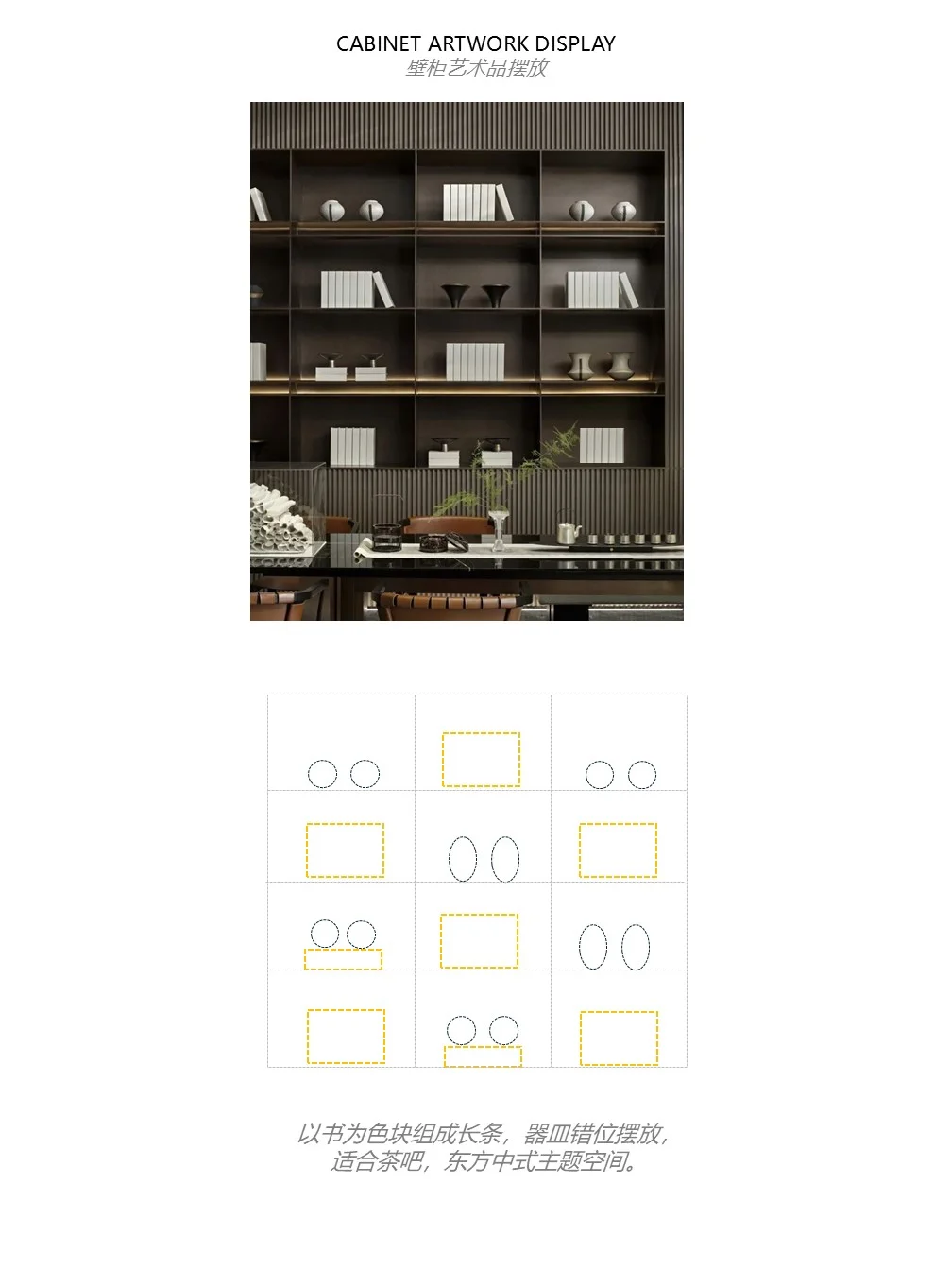 FF&E干货分享|艺术配饰常见摆放技巧