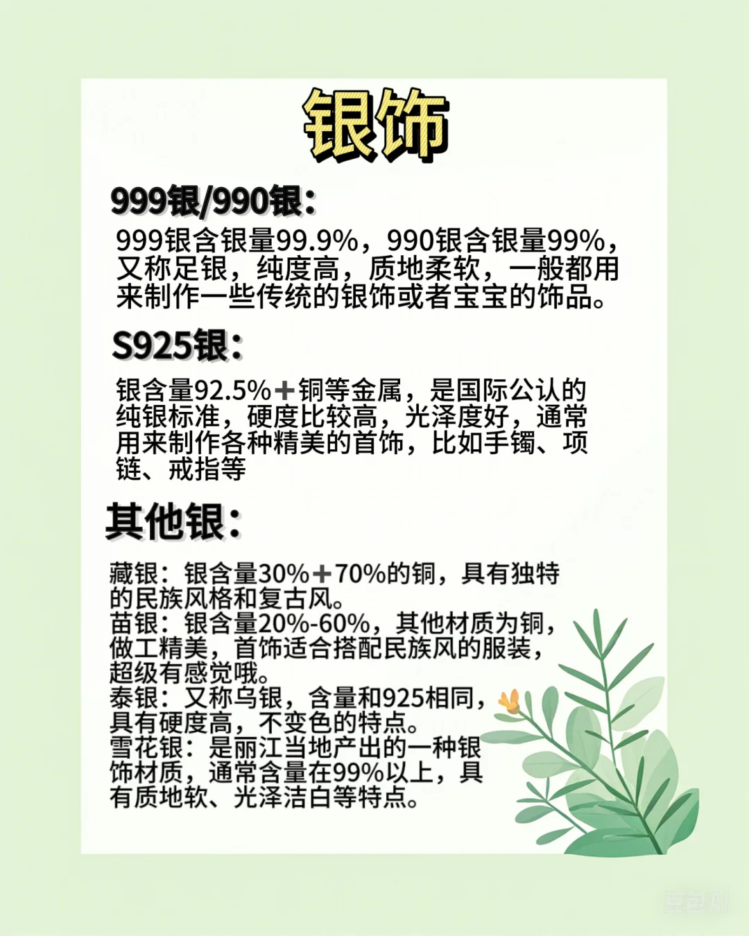 ?饰品材质大揭秘!银、K金等到底怎么选?