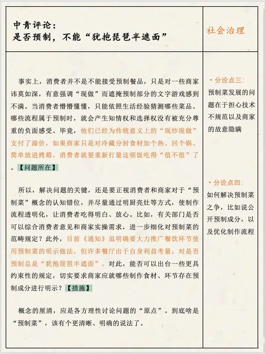 新传实务|预制菜之争的话题看媒体如何评