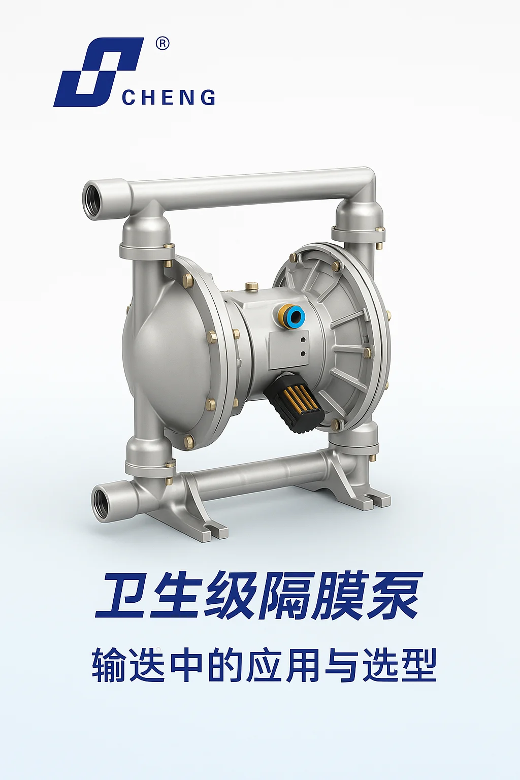 制药原料输送该选什么隔膜泵？