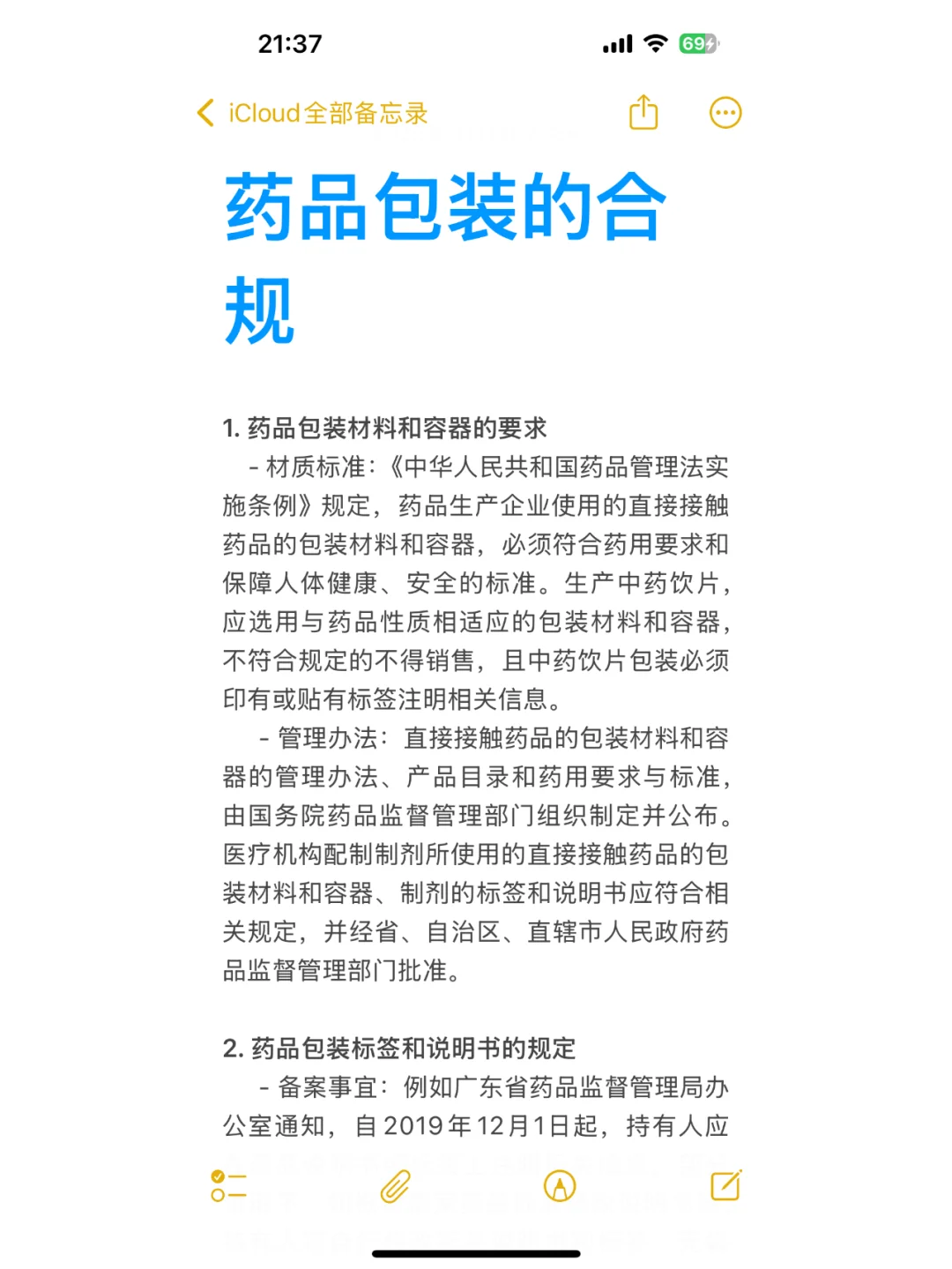 药品包装的合规丨市场监督