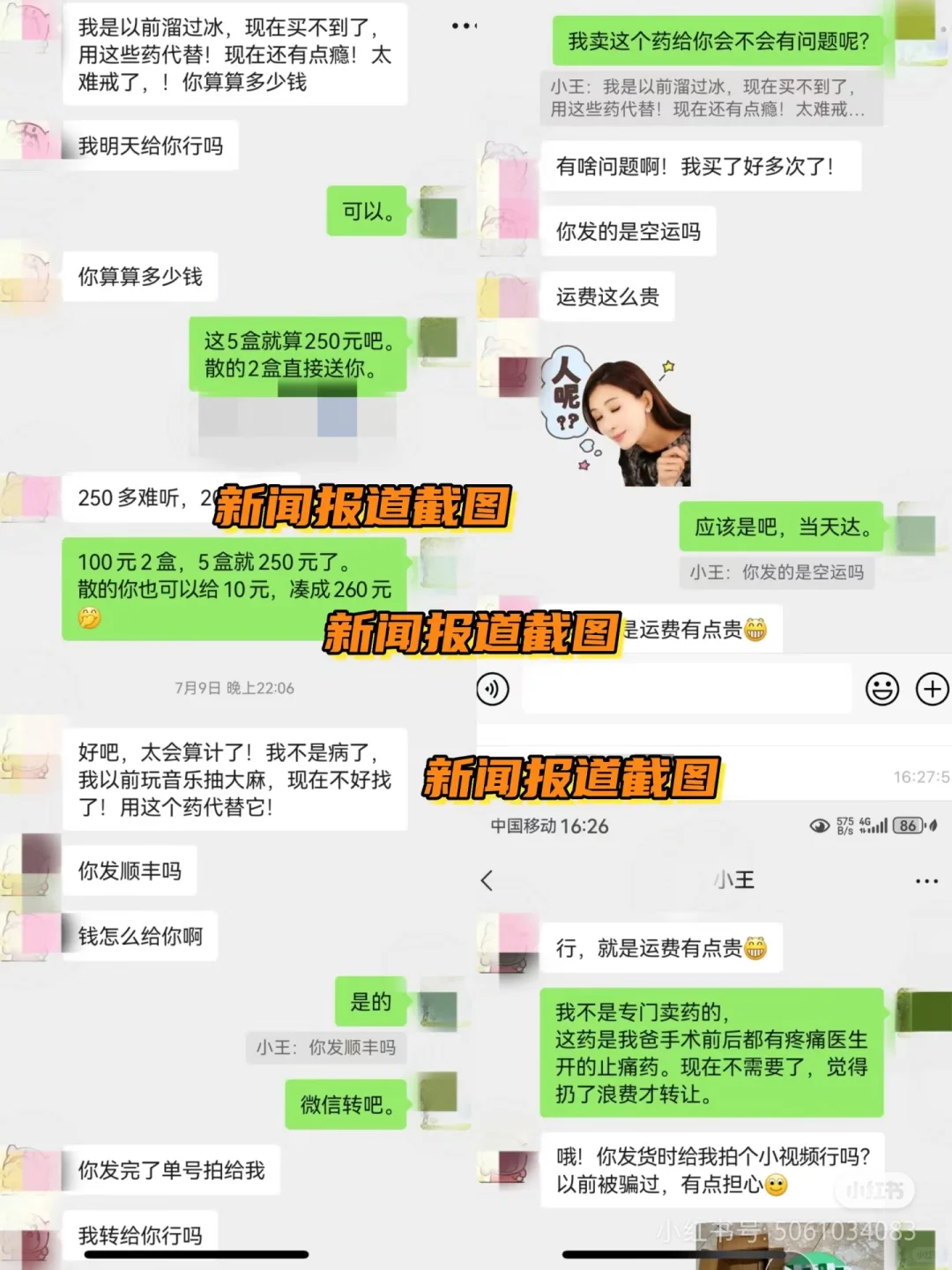 ?80后女子转卖处方药被判刑，最终无罪！