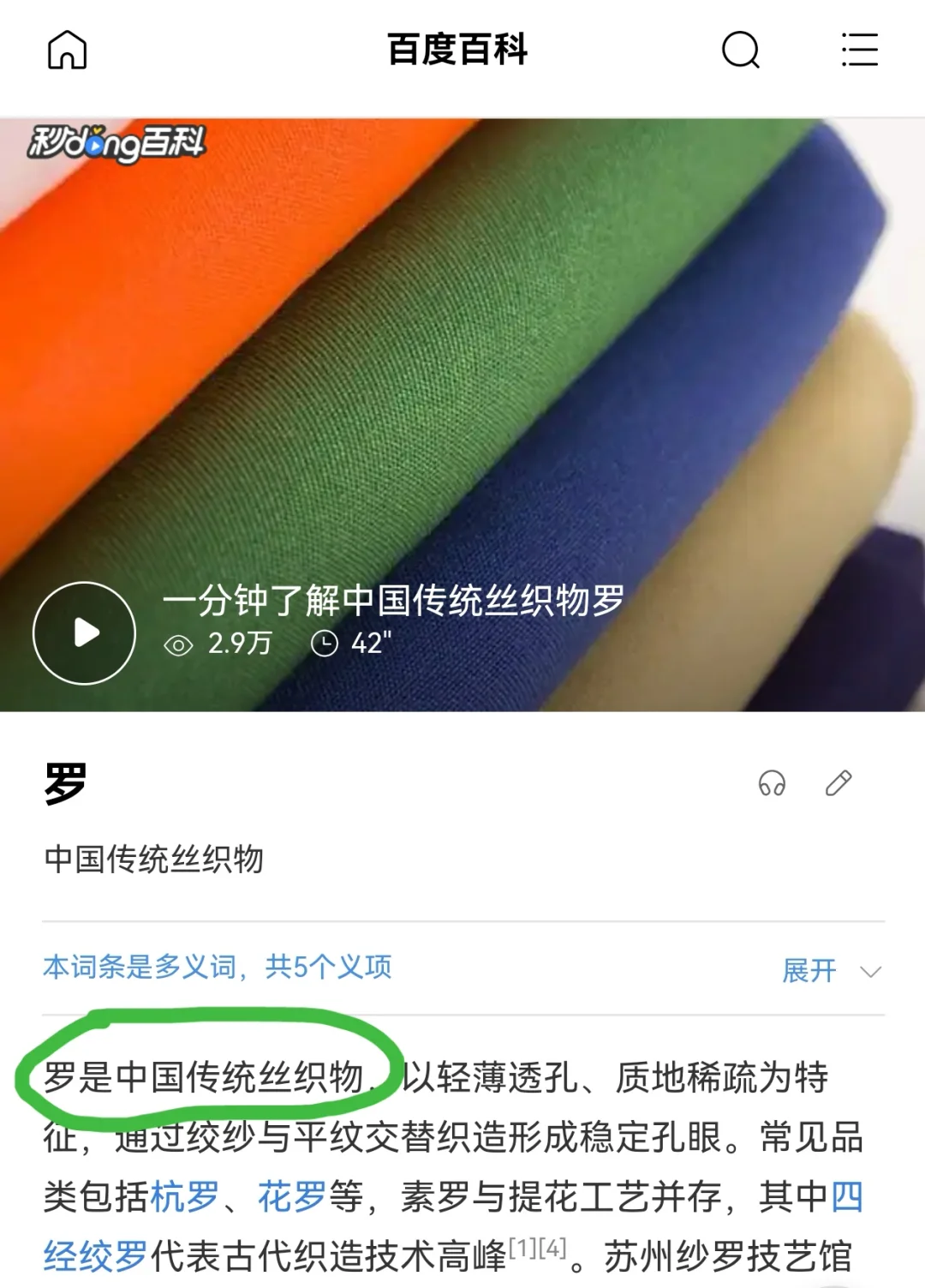 【罗】到底是不是一种仅用于真丝的工艺？