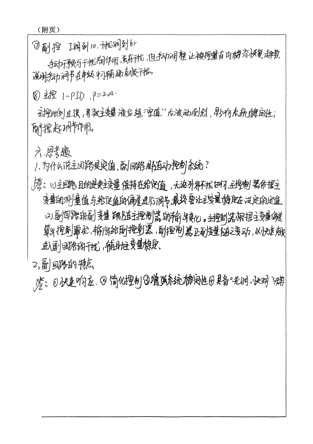 液位与电动调节支路流量串级控制系统