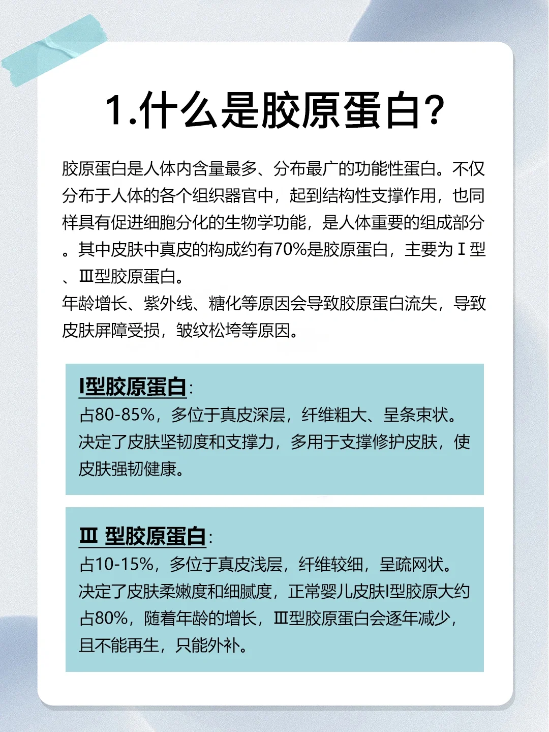 胶原蛋白怎么补❓4步避免智商税❗️