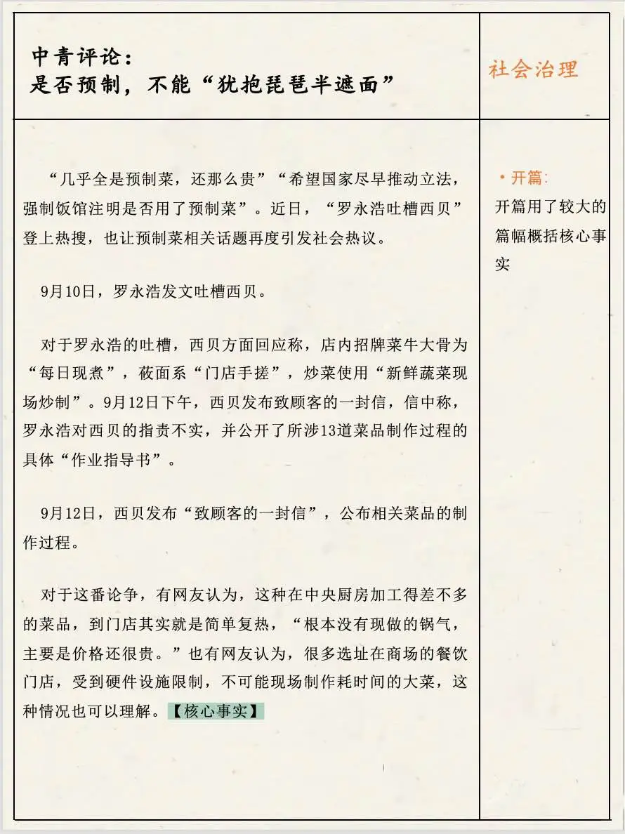 新传实务|预制菜之争的话题看媒体如何评