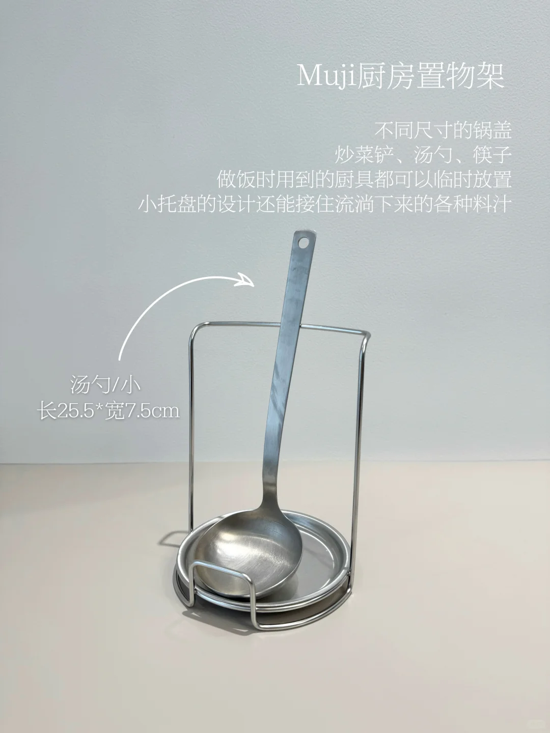 写写我家的厨房好物—MUJI无印良品不锈钢篇
