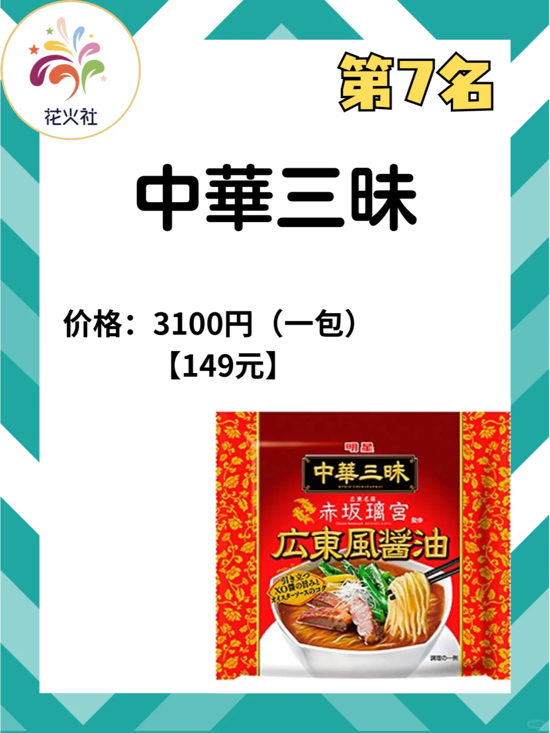 日本销量前十 的袋装方便面