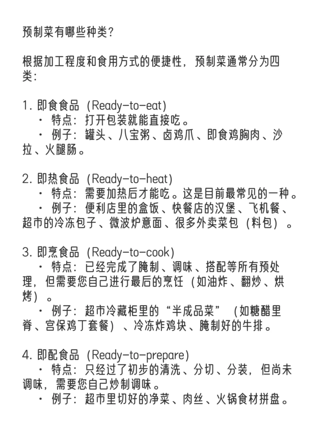 什么是预制菜？