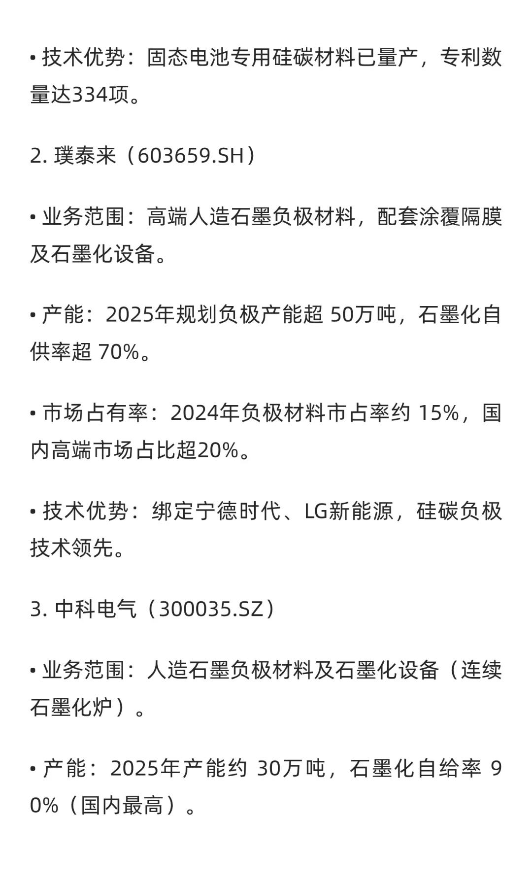 石墨负极材料、石墨化设备上市公司分析（截