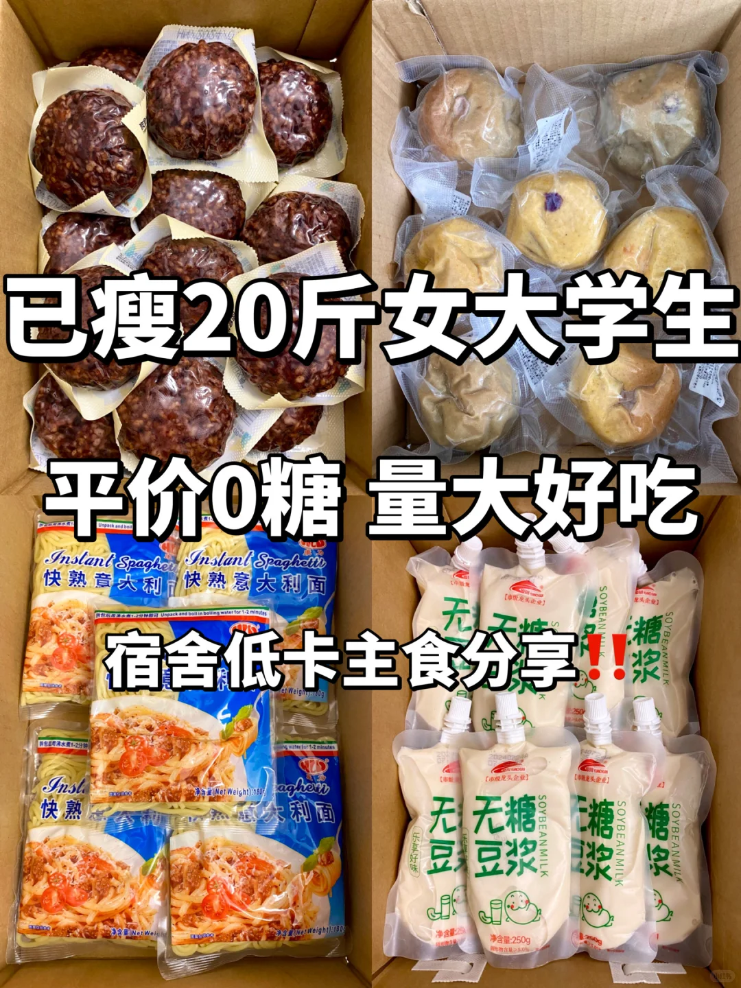 分享几个pdd宿舍减脂主食…低卡好吃！！