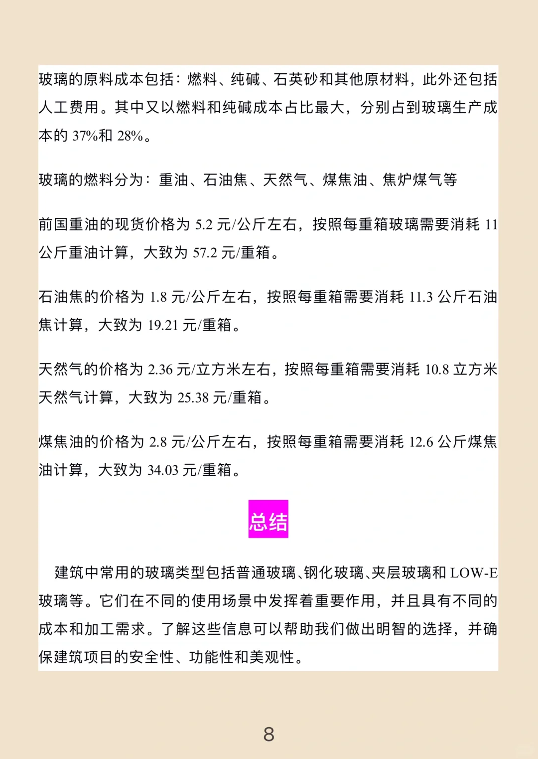 工程造价?建筑玻璃特性及成本分析??