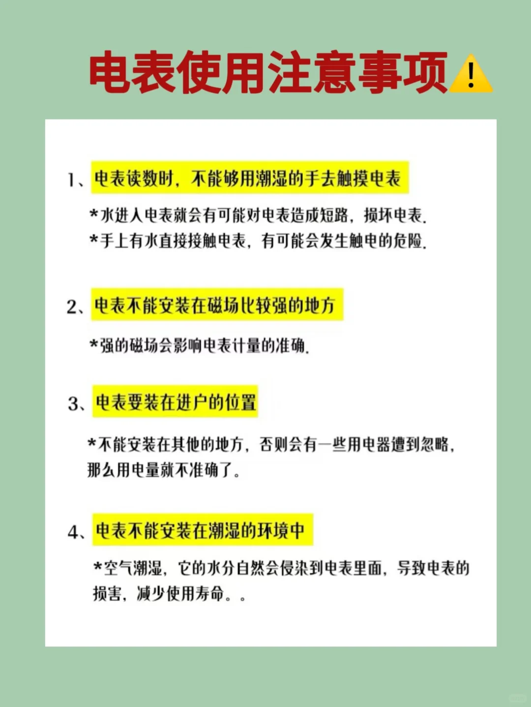 生活经验｜学会看电表，防止电费刺客
