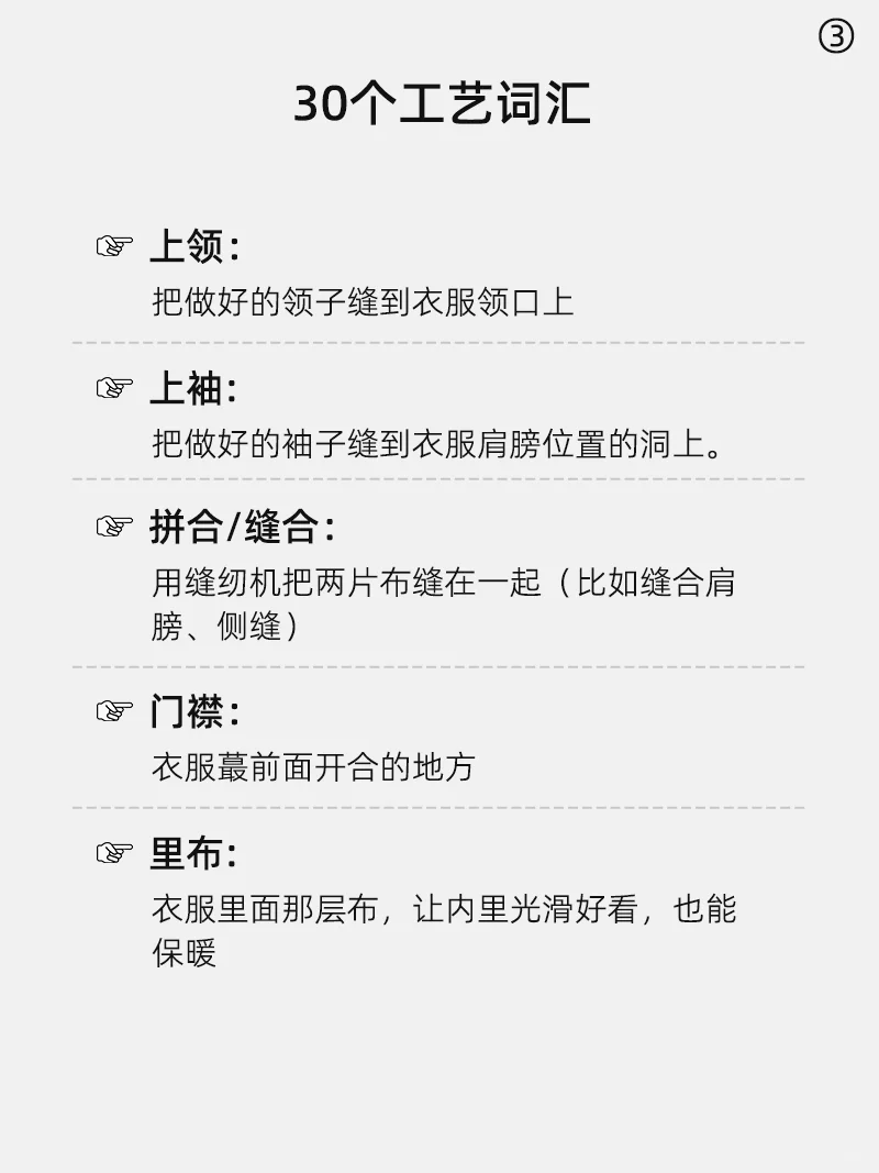 服装人必知的30个工艺词汇，看不懂算我输~