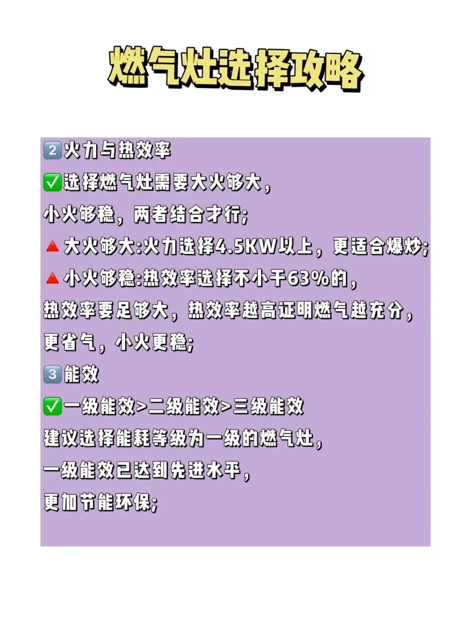 燃气灶选择攻略‼️