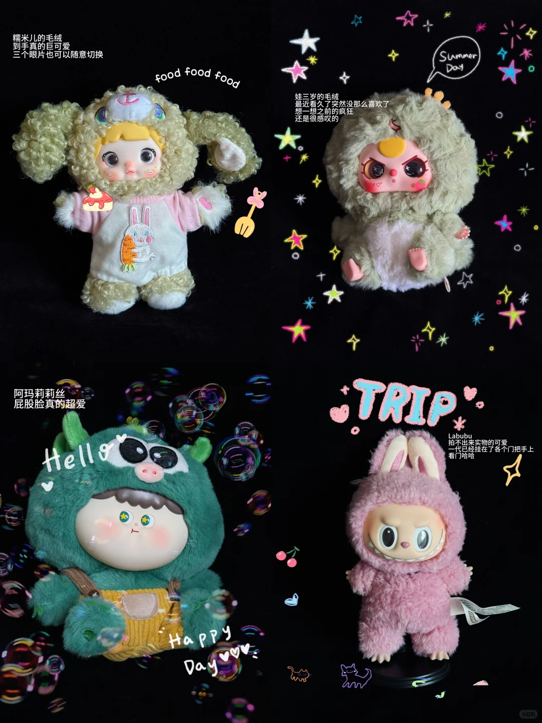关于毛绒｜最喜欢的四个潮玩