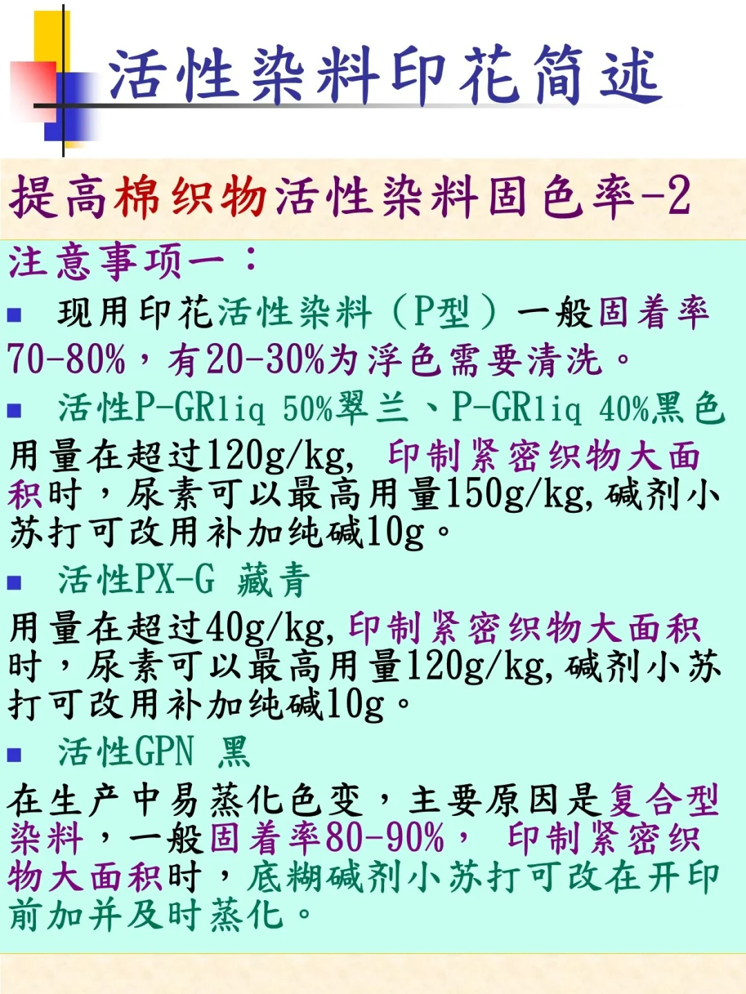 纺织知识培训之织物印花与工艺（2）