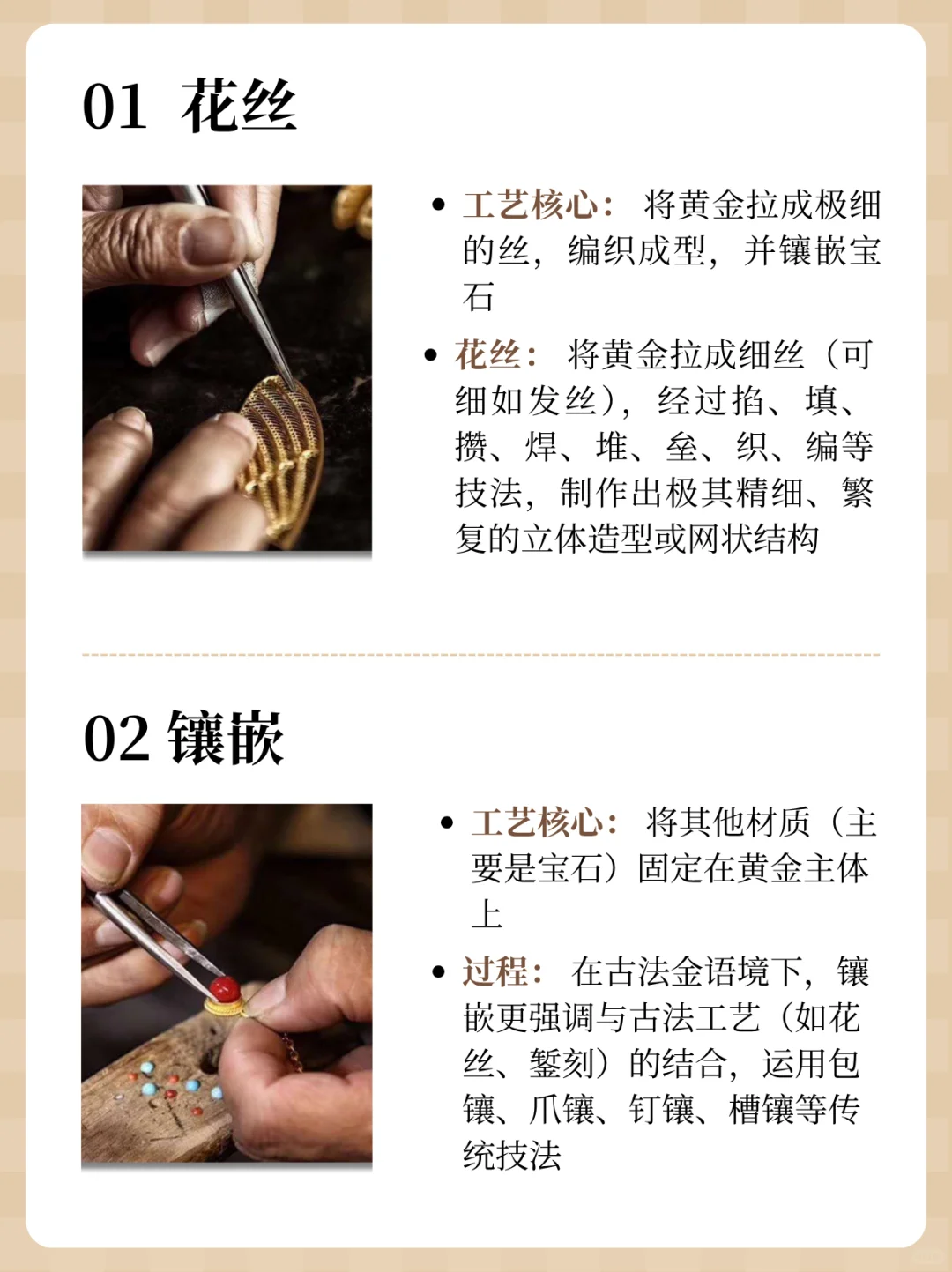 古法金八大工艺详解