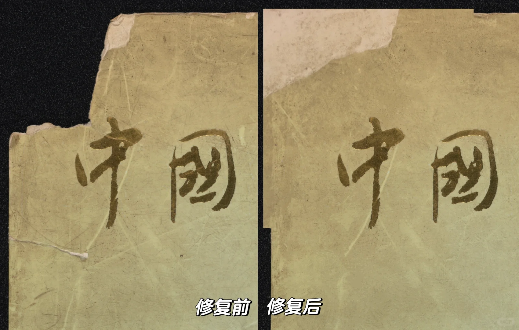 【书籍修复】数字化修复