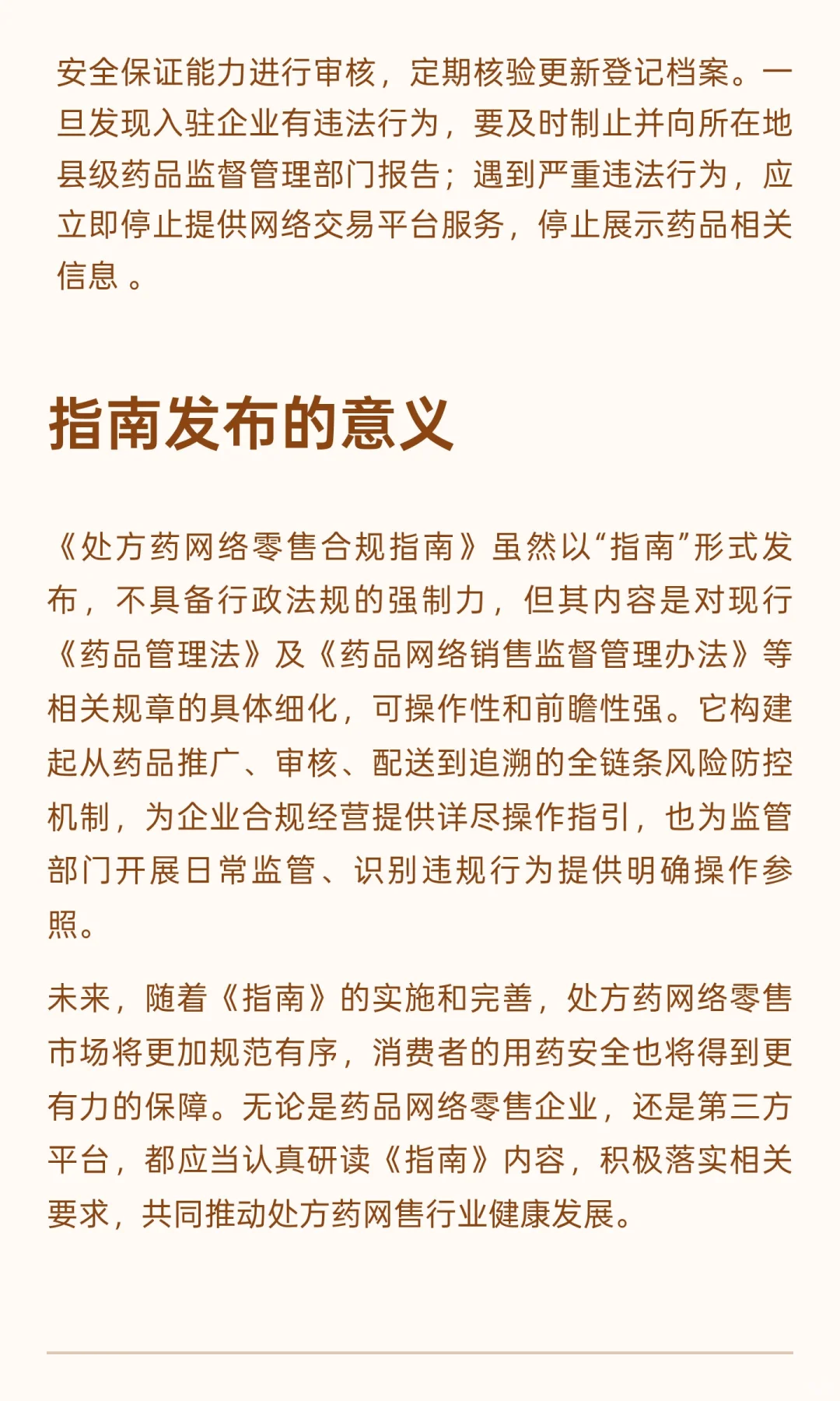 处方药网售，合规指南来了！这些要点你必须
