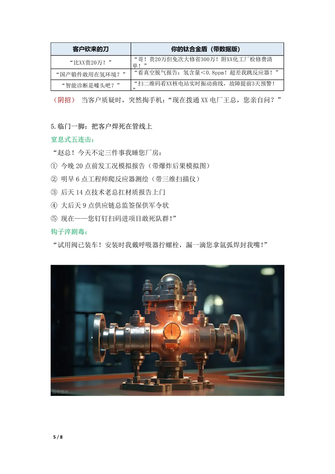 特种阀门销售拜访全流程铁律