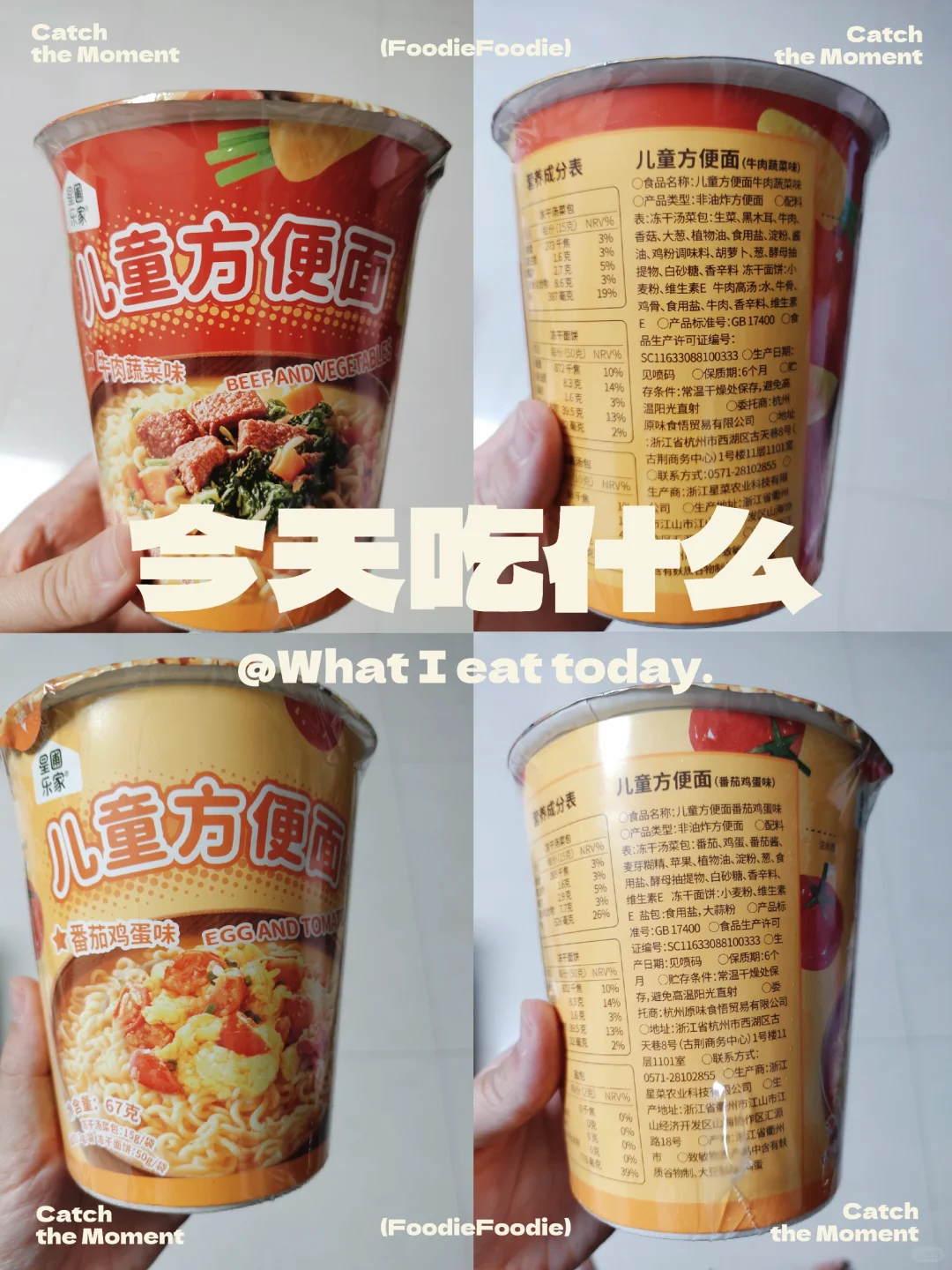 0添加零食分享 002 好吃的儿童方便面