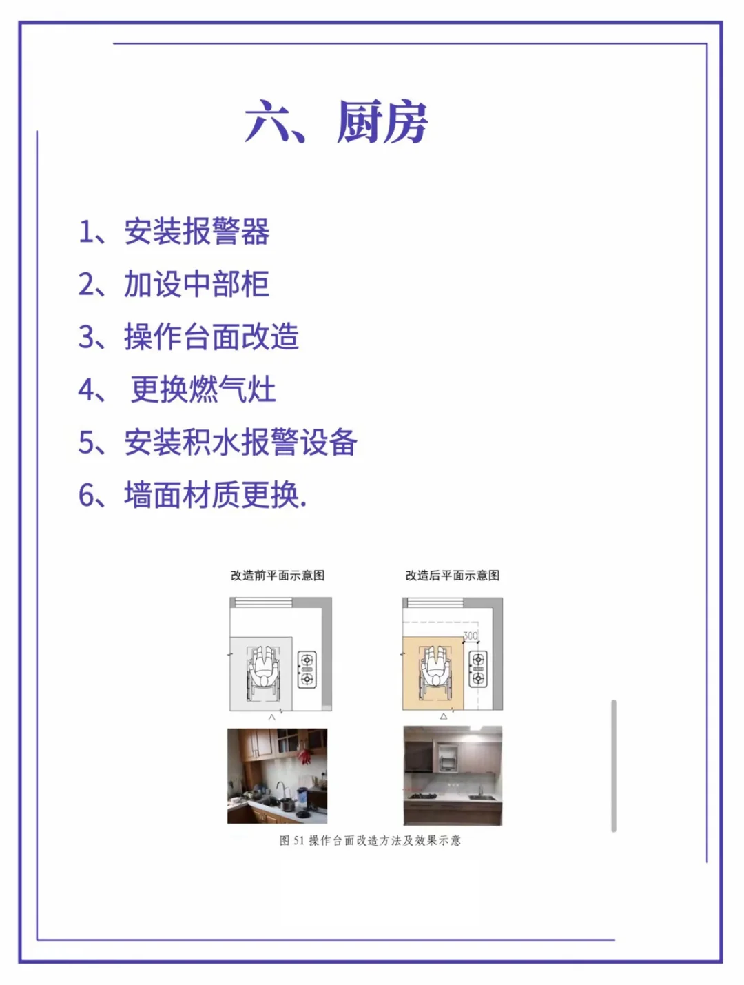 居家养老如何做适老化改造，七个方面（二）