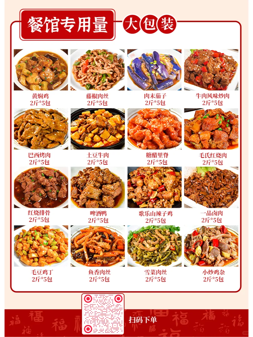 粮农星厨福利菜单，新鲜出炉~~