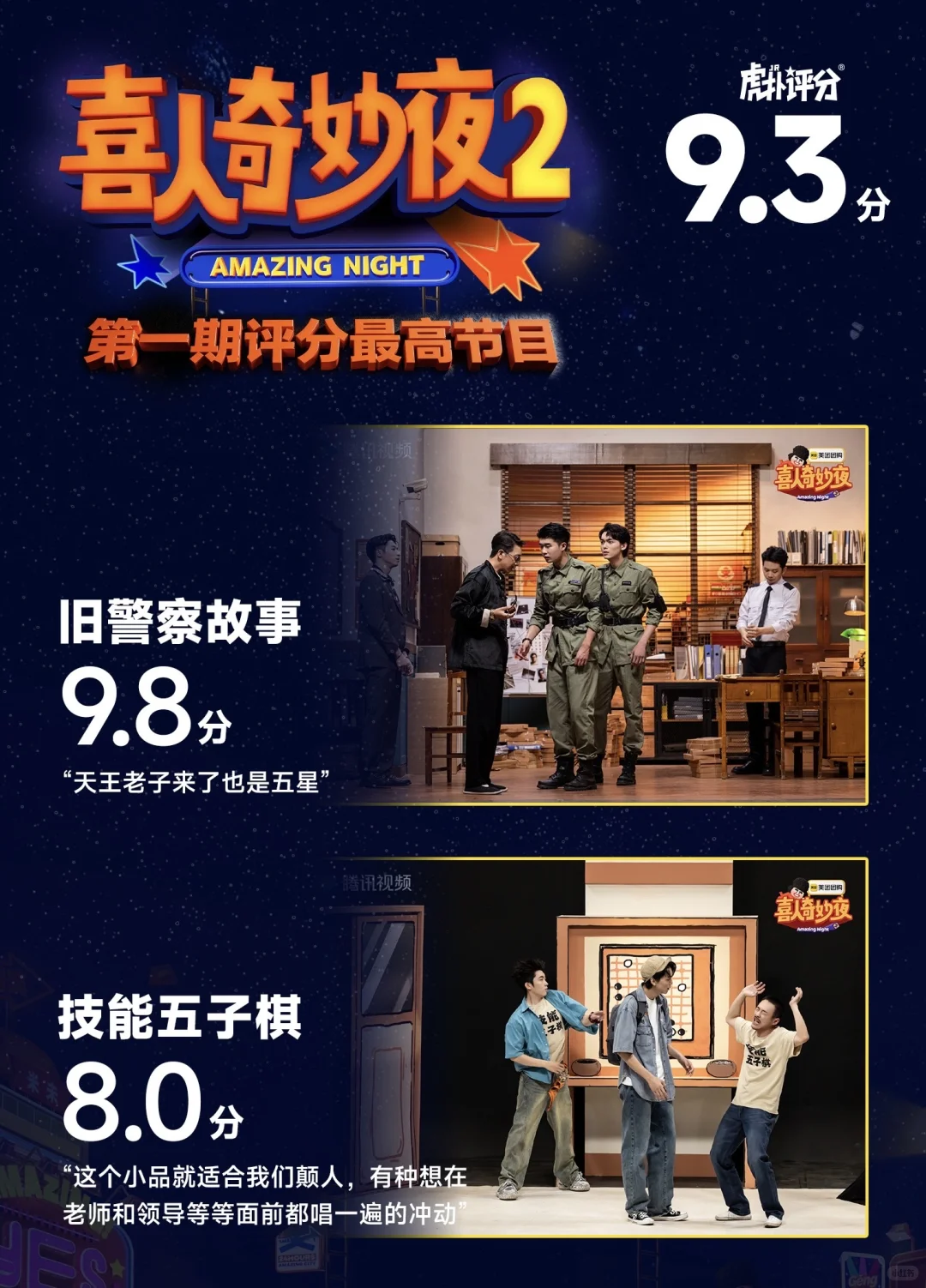 喜人奇妙夜2第一期,哪个作品更好笑?