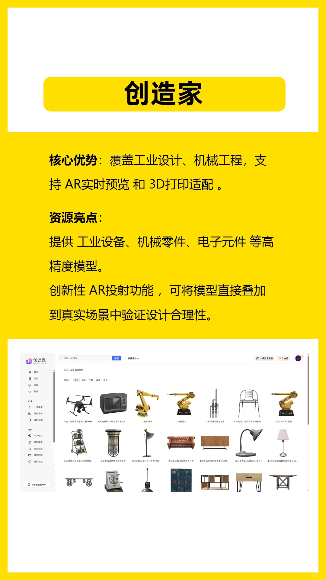 工业设计人必看!私藏5个免费3D资源站