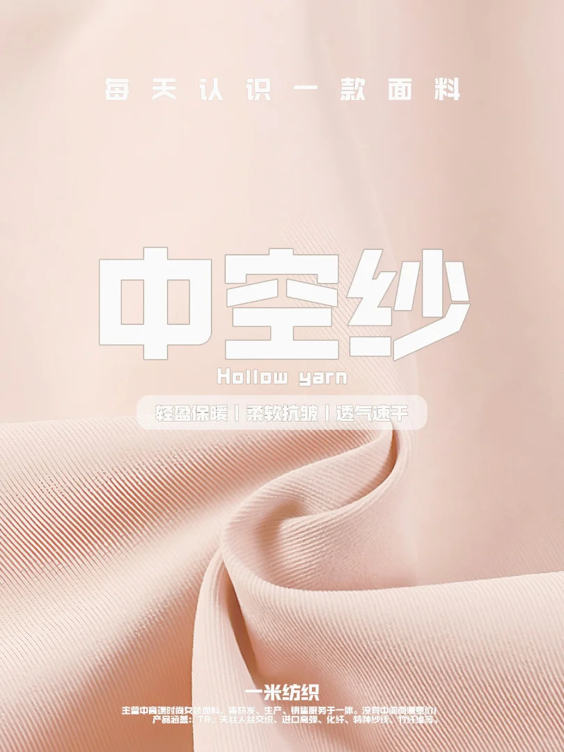 面料干货|?火出圈的中空纱?你还不知道!!!