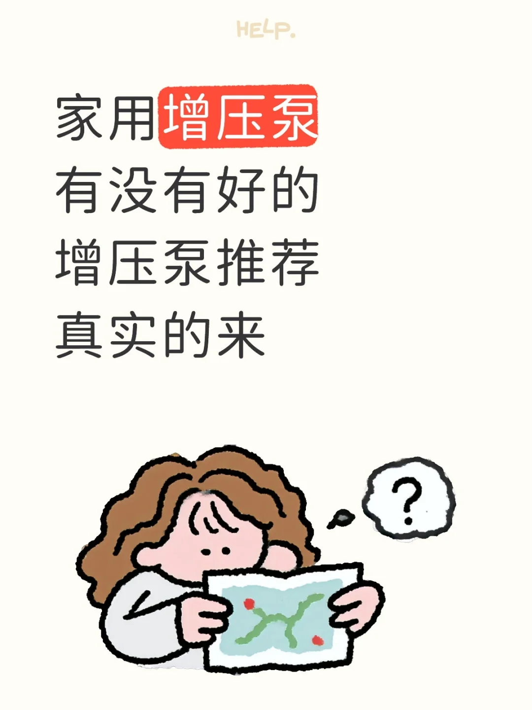 家用增压泵有好的推荐吗