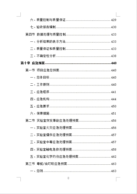 土壤污染调查治理及修复投标方案（475页）