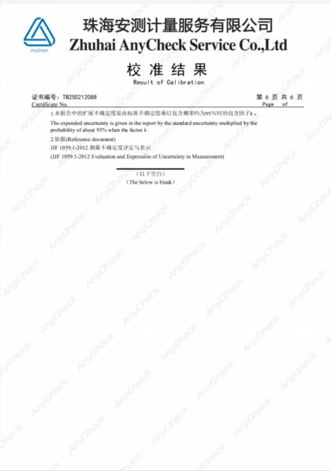 安全法校验报告