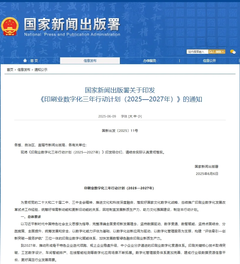 印刷业迎来数字革命！?三年计划全解读