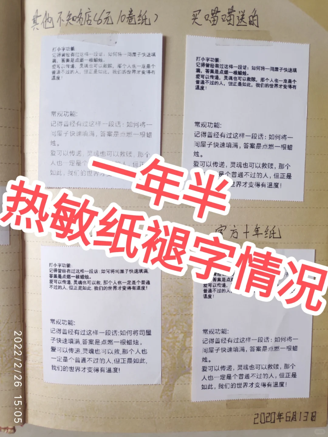 一年半热敏纸褪字测评╭(╯ε╰)╮