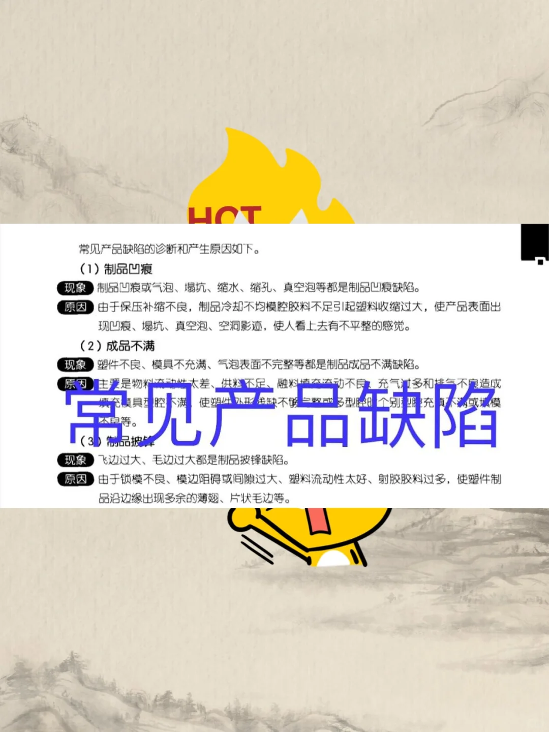 注塑工艺产品缺陷解决方案塑胶PDF220