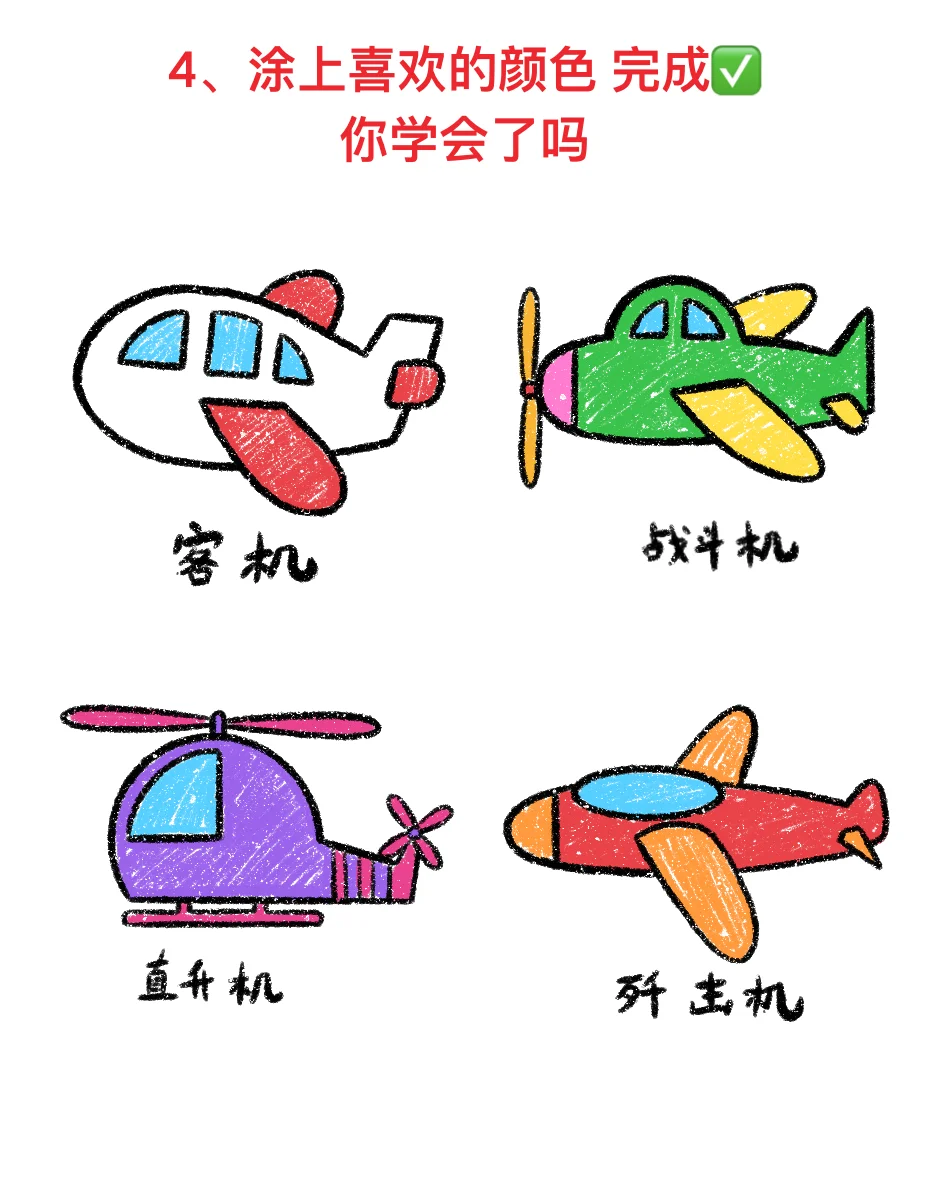 各种不同飞机简笔画1.0