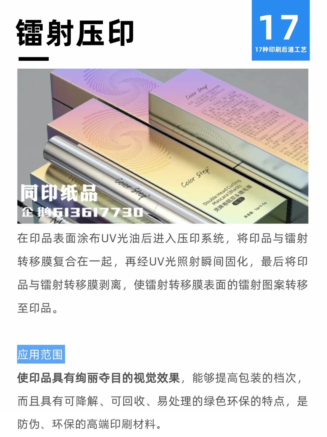 同人本设计印刷制作，17种工艺一次说清楚！