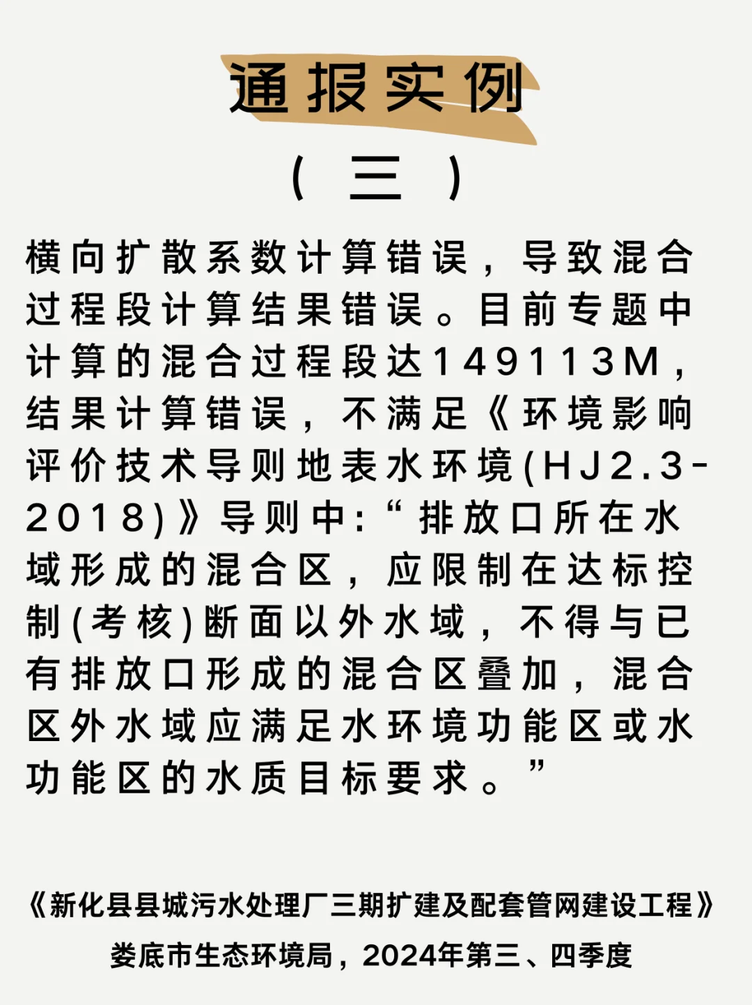 ?环评人收藏！扣分清单来了！