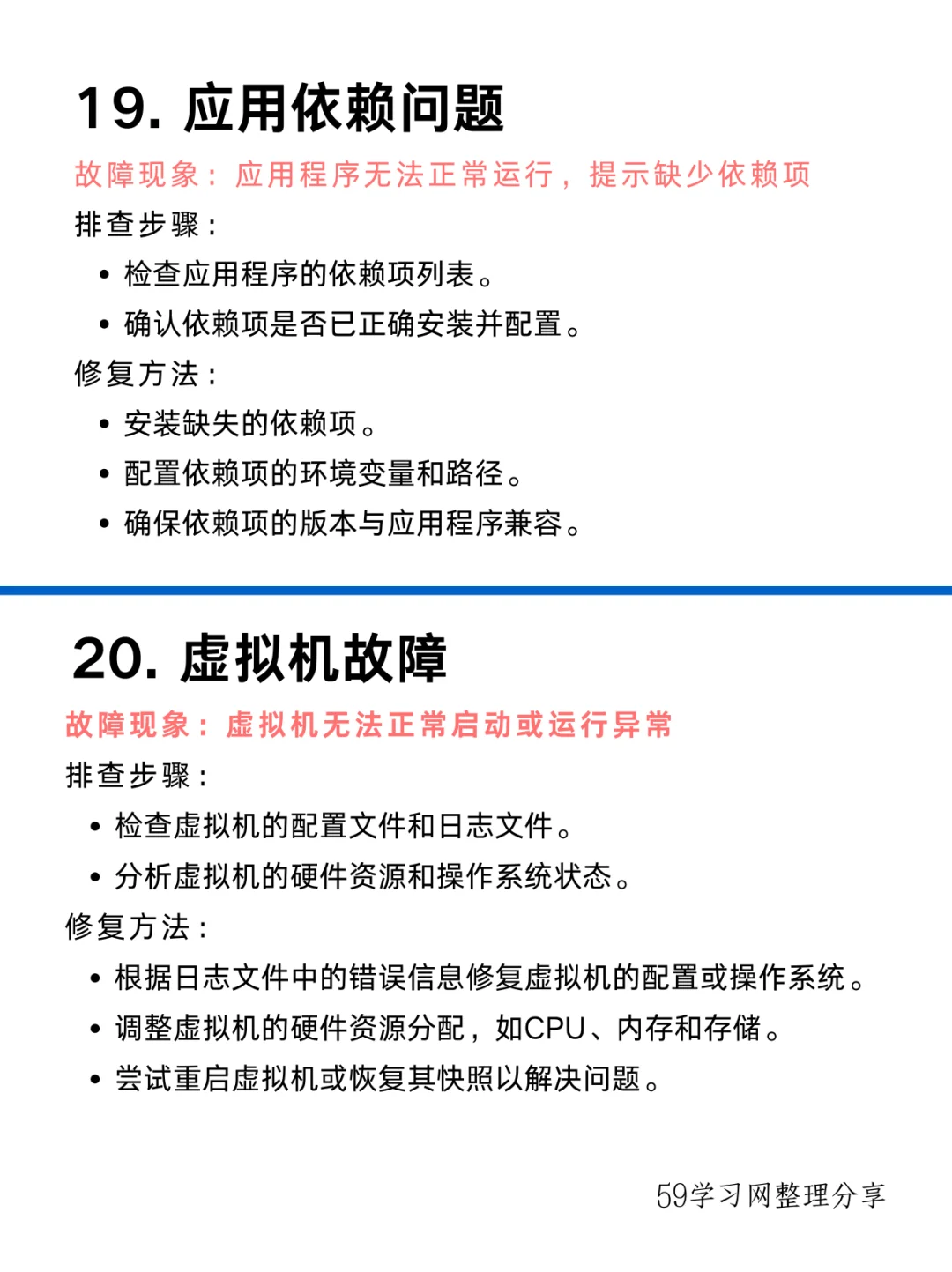 20个运维工程师必备故障排查与修复技巧！