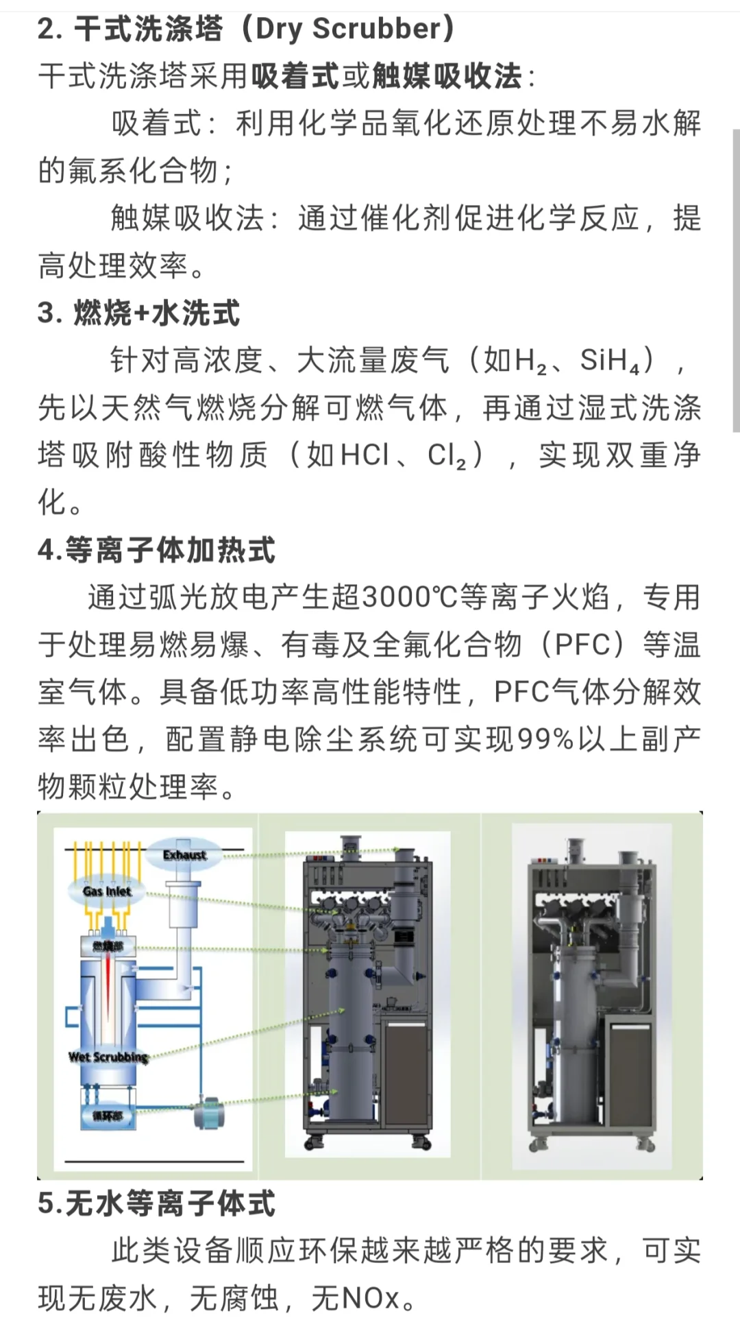 半导体用Scrubber设备介绍