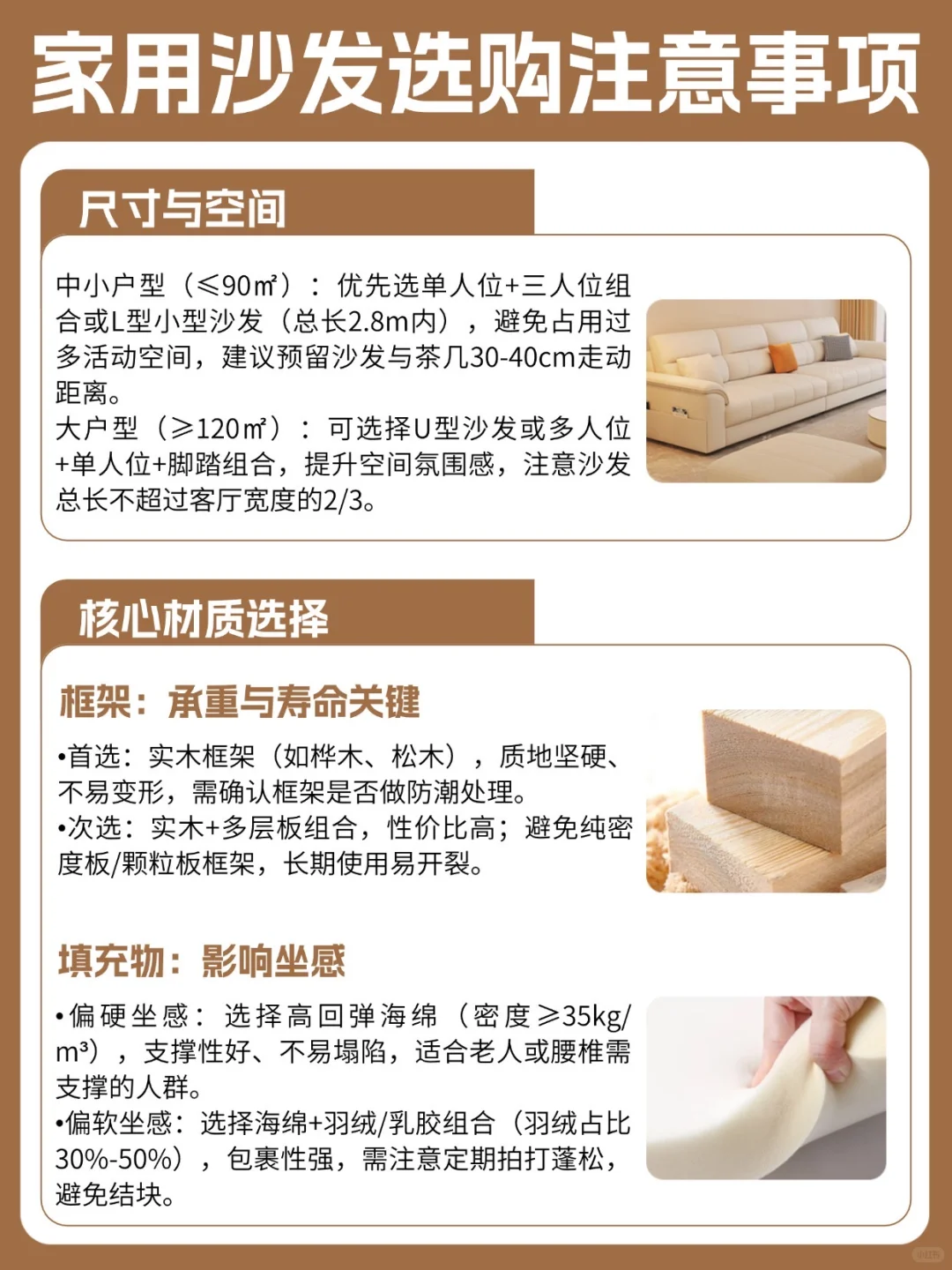 吐血整理‼️没人能坑到你的沙发选择攻略‼️