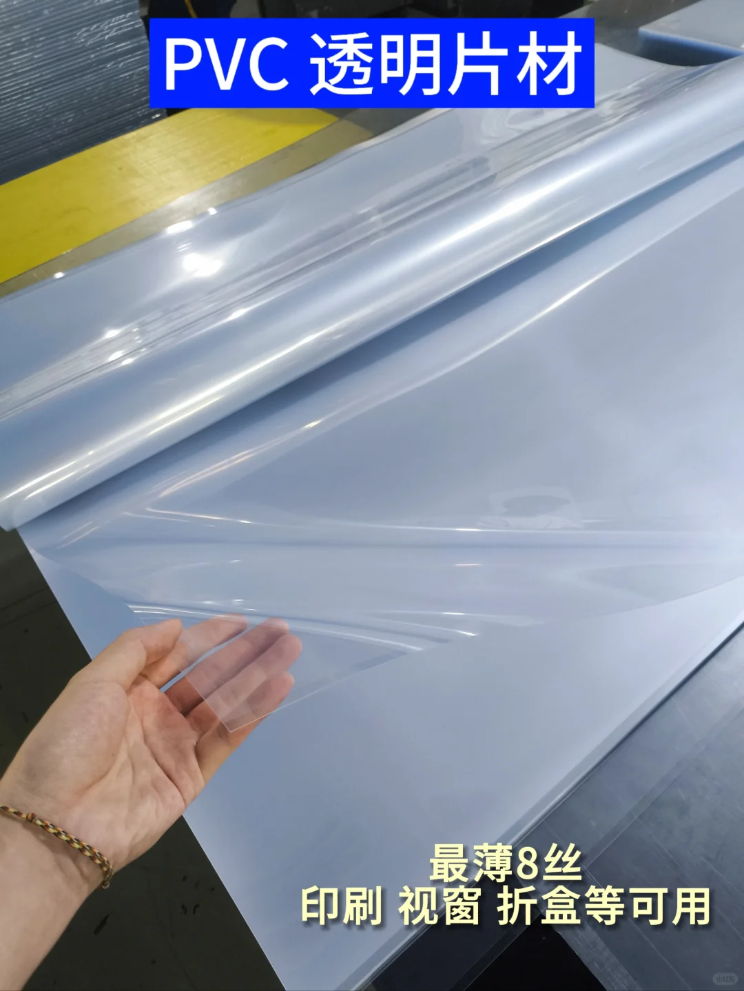 多种塑料制品可用的PVC片材