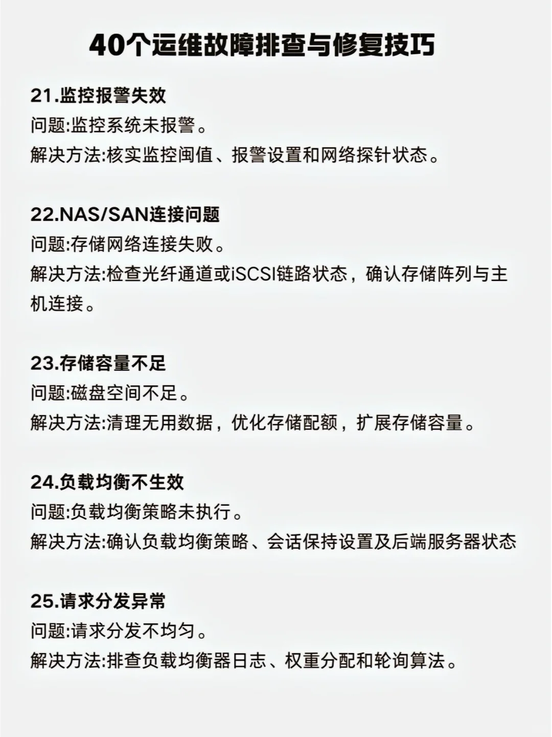 运维故障排查修复秘籍，小白也能变大神?