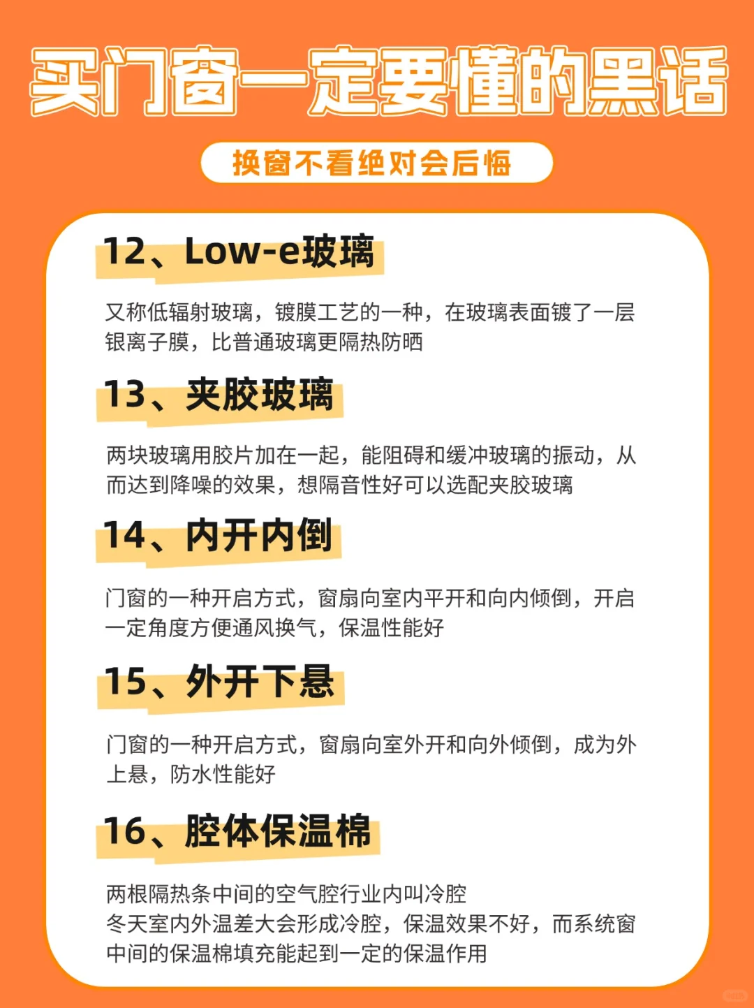 门窗行业黑话你知道多少❓换窗不看绝对后悔