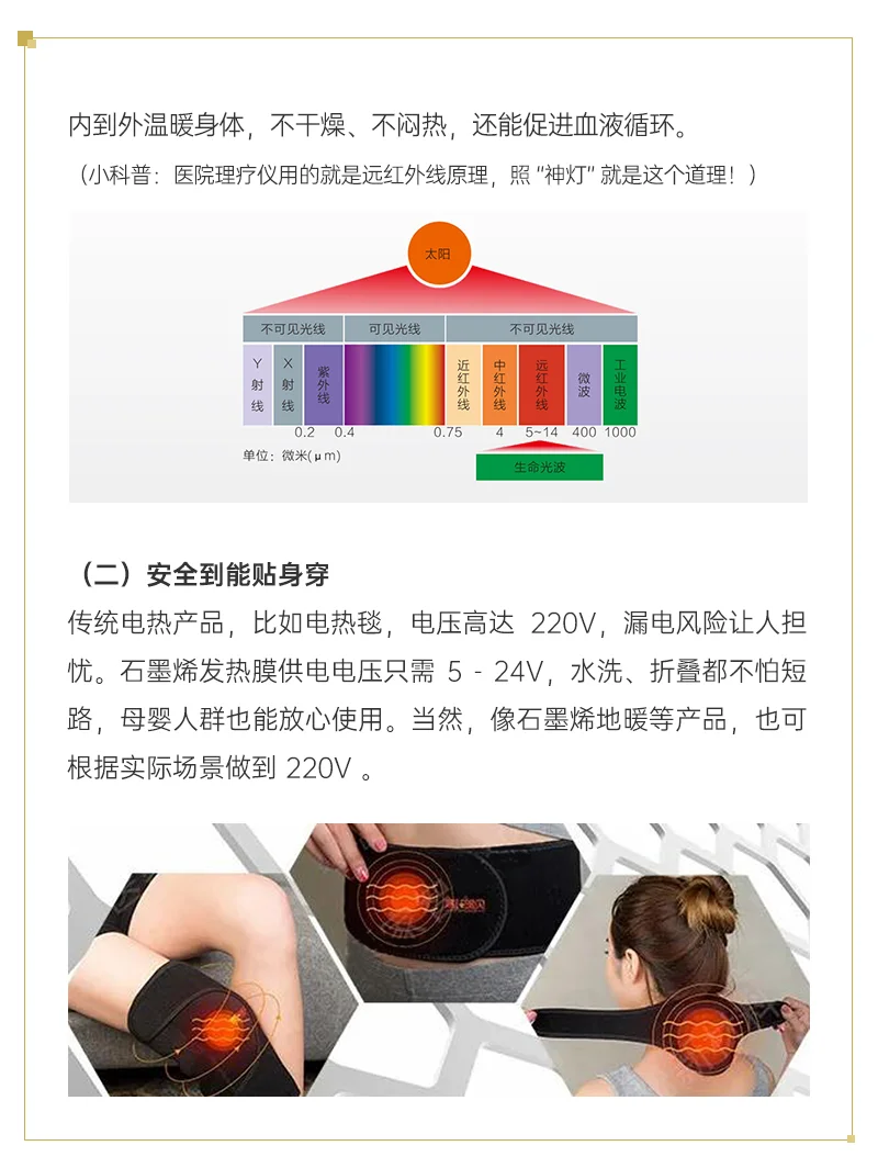 为什么说石墨烯发热是“黑科技”？