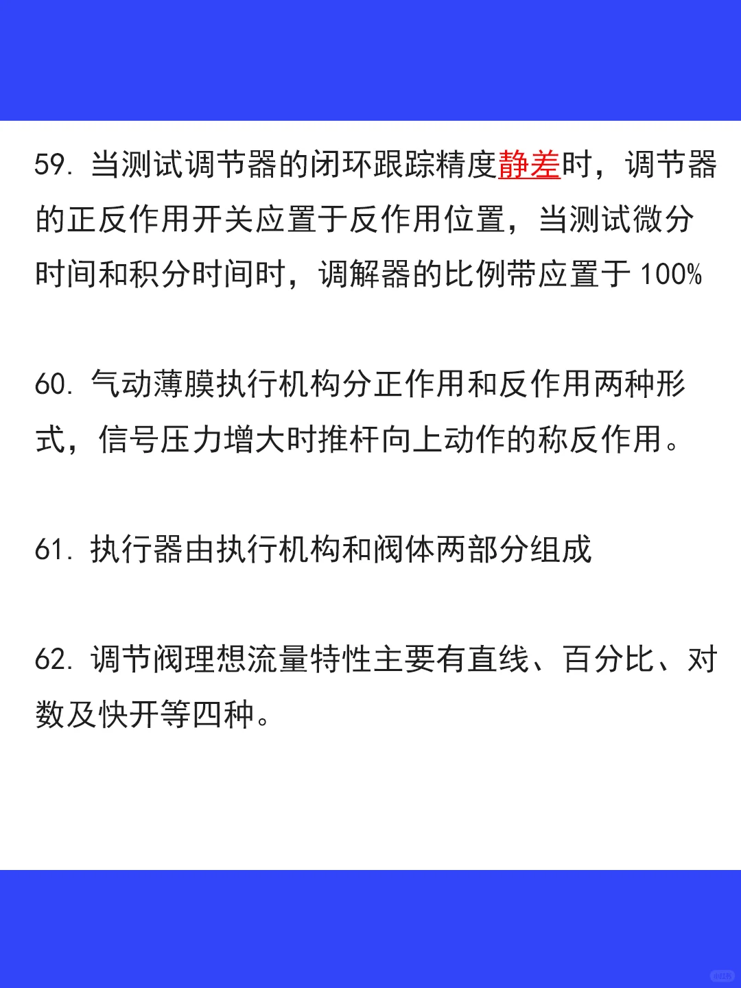 100个必背的化工仪表知识点❗️涨?必备
