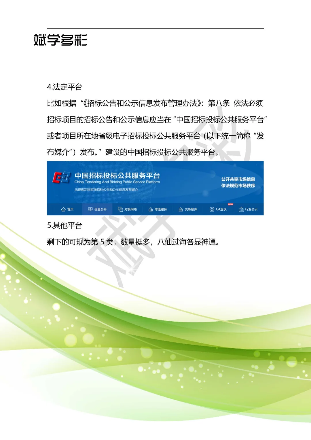 招标投标平台有哪些？