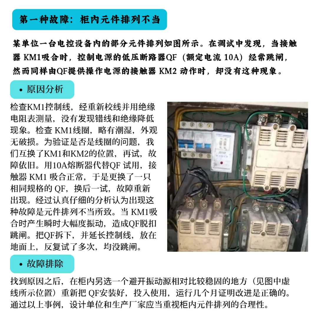 四起低压开关柜故障排查案例 ⚡?